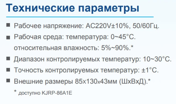 Индивидуальный проводной термостат для управления канальными четырехтрубными фанкойлами IGC WC-18B4T